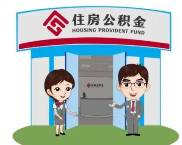 衡水个人能否取出公积金（可以个人提取公积金吗）
